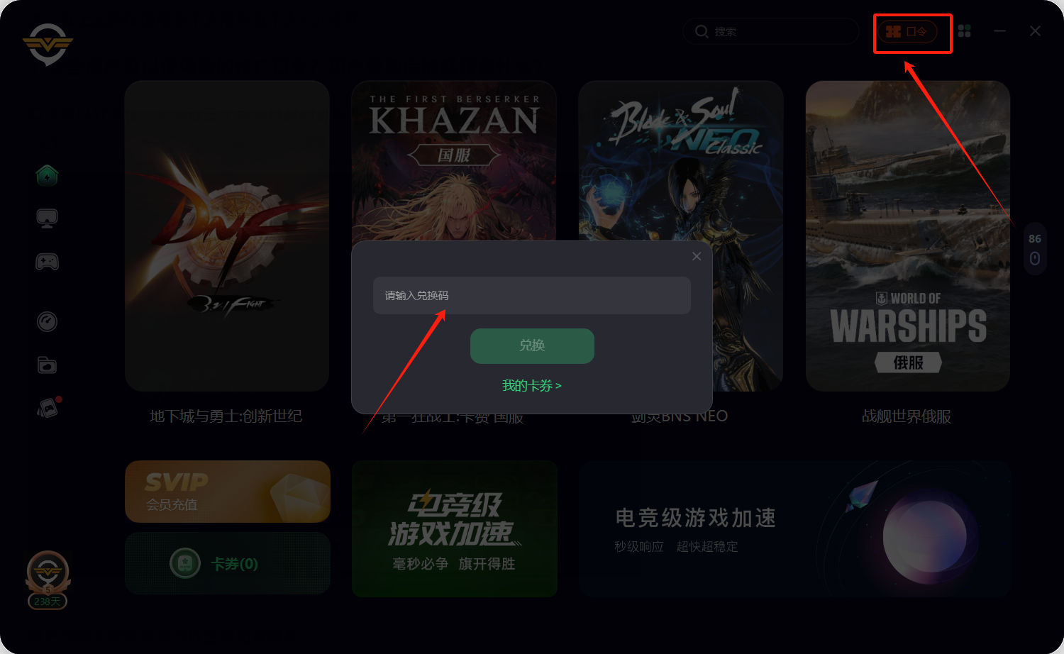 奇游加速器兑换示意图